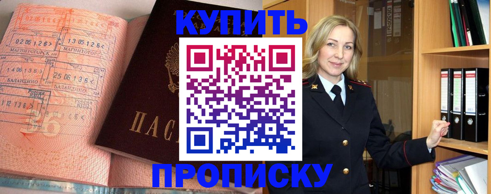 прописка в Иваново