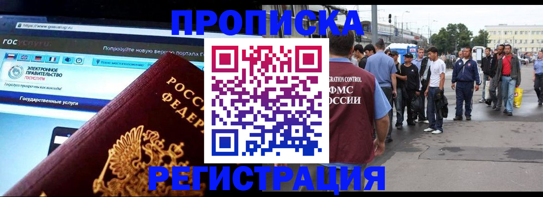 временная регистрация купить в Иваново