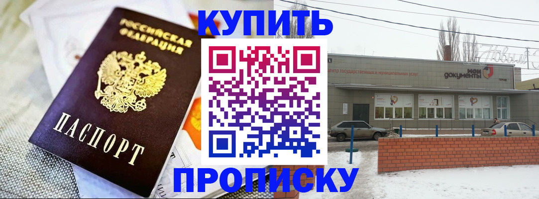 прописка законно в Иваново